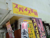 沖縄市　居酒屋ダイニング スパイス王国のランチ