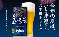 オリオン　夏いちばん　沖縄は夏ですね～♪ 2013/06/11 12:24:26