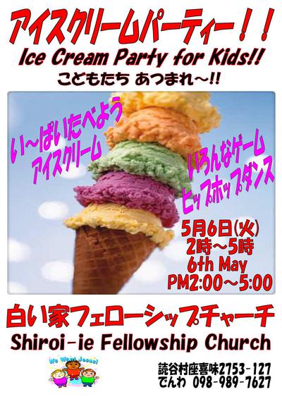 アイスクリームパーティー!!