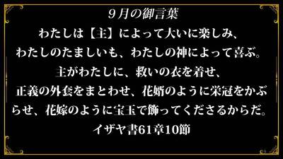 白い家フェローシップチャーチ 白之家教會 Shiroi Ie Fellowship Church 9月のみことば 白い家フェローシップチャーチ 白之家教會 Shiroi Ie Fellowship Church
