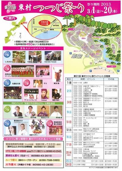 第３１回東村つつじ祭り