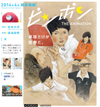 あの松本大洋の「ピンポン」が湯浅監督でTVアニメ化決定!! あつがなついぜ！ 2014/01/21 13:30:13