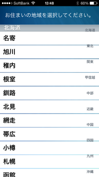 気になる芸能人の番組をチェックするIPhoneアプリ「追っかけスタ」 2013/11/14 14:45:17
