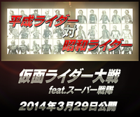 平成ライダー vs 昭和ライダ! 【映画】仮面ライダー大戦!! 来年3月公開!!! 2013/12/18 11:43:52