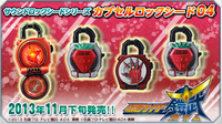 仮面ライダー鎧武 カプセルロックシード04 アンクロックシードゲットしました♪ 2013/12/05 12:14:23