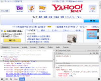 Chromeの便利なデベロッパーツール♪