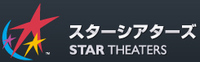 意外と便利♪ 沖縄の映画館 スターシアターズでのオンライン予約♪ 2013/11/07 12:40:05