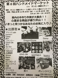 11月出店イベントのお知らせ 2016/11/09 10:50:00