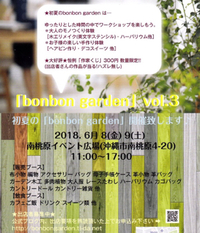 初夏のbonbon garden vol.3 2018/05/24 00:05:30