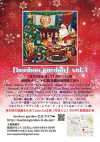 bonbon garden 12/22(金) 2017/12/13 23:44:29