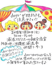 1/30 「door+が閉まります」に出店します。 2018/01/29 20:56:12