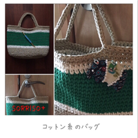 かぎ針編みのバッグ