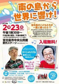 宮古島男子保育士連合會the男塾 2014/02/20 21:13:08