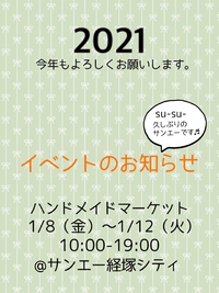 イベントのお知らせ 2021/01/03 19:22:32