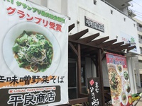 平良商店 と のりば食堂