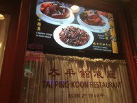 Taiping Koon Restaurant