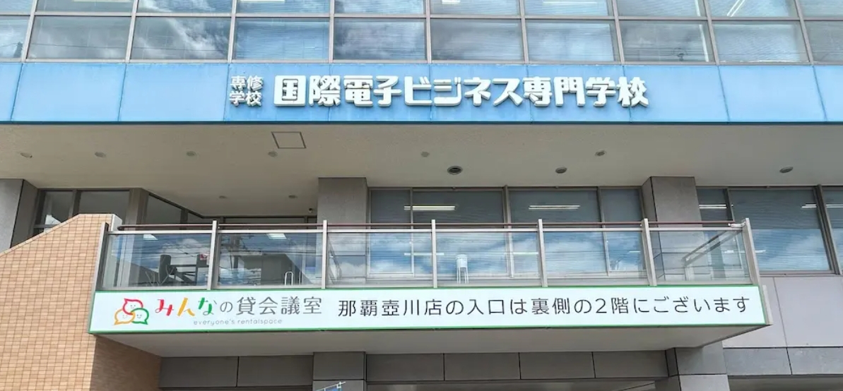 沖縄県那覇市にある「みんなの貸会議室」さまから看板製作依頼をいただきました