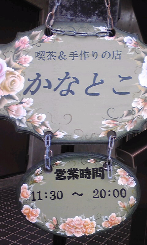 かなとこ