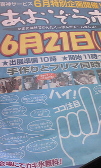 あおぞら市