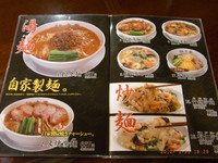 中華 坦々亭 南上原店2