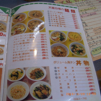 中華そば 天龍