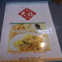 中華そば 天龍