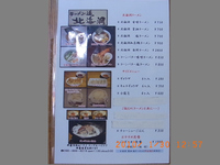 ラーメン道 北海洞3（閉店）