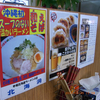 ラーメン道 北海洞3（閉店）