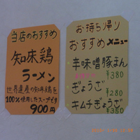 ラーメン道 北海洞3（閉店）