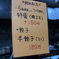 和風らぁめん はるや5