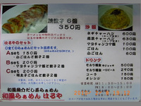 和風らぁめん はるや5