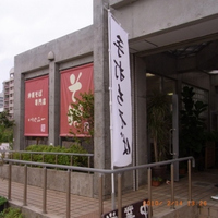 おもろまち便り1～沖縄そば専門店 いしぐふー 新都心店～