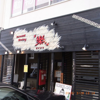 Chinese Dining 「樂。」11