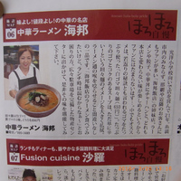 中華ラーメン 海邦