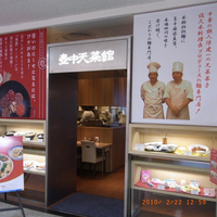 壺中天菜館（こちゅうてんさいかん）2