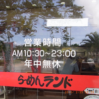 らーめんランド 糸満店