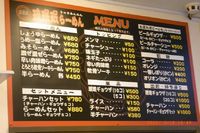 琉珉珉らーめん
