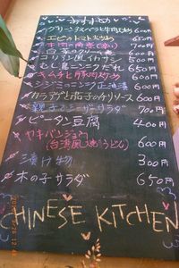 CHINESE-KITCEN 月琴食堂