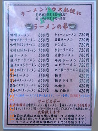ラーメンハウス札幌や 豊見城店2