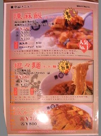 陳麻家 泉崎一丁目店3