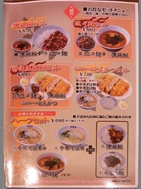 陳麻家 泉崎一丁目店3