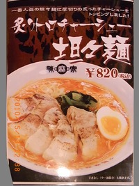 陳麻家 泉崎一丁目店3