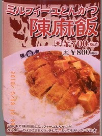 陳麻家 泉崎一丁目店3