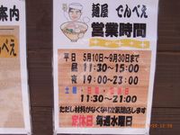 沖縄つけめん でんべえ3