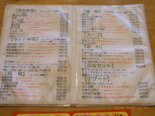 中華料理 樂豊苑2