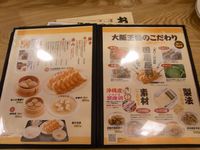 大阪王将 つかざんシティ店