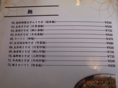 中華厨房 桂林2