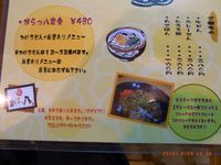 饂飩茶屋 がらっ八
