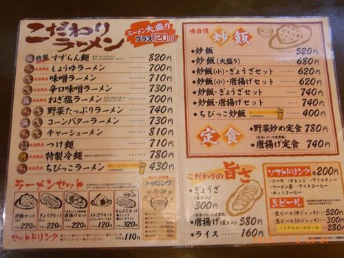 こだわりらーめん すずらん 那覇メインプレイス店2