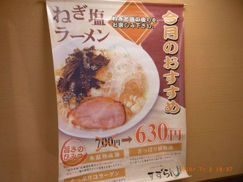 こだわりらーめん すずらん 那覇メインプレイス店2
